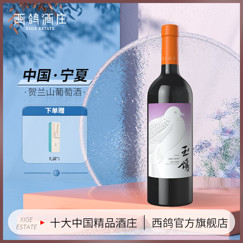 西鸽酒庄红酒宁夏贺兰山东麓中国干红葡萄酒玉鸽木槿赤霞珠宋彩釉蓝红酒 宋彩木槿750ml*1瓶