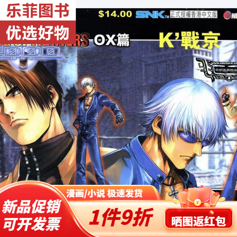 彩色漫画 kof拳皇2000 ox篇 1-2册14话完结司徒剑桥 16开本 32开本