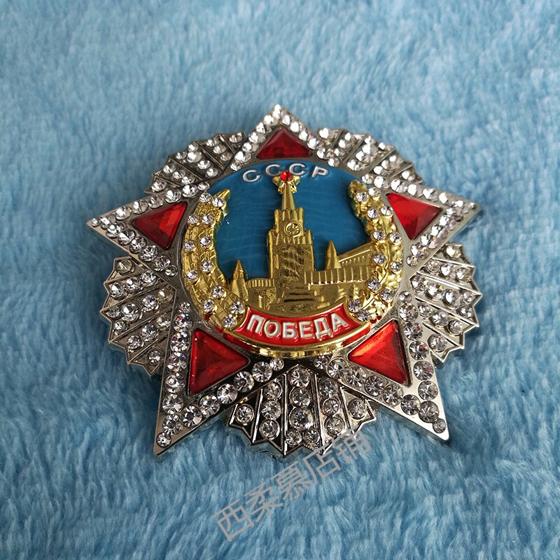西柔慕 苏联胜利勋章俄罗斯徽章2024