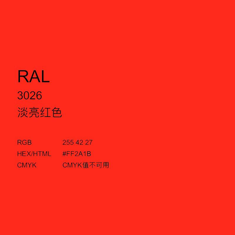 三和手摇自动喷漆 ral3026荧光亮红修补漆金属防锈翻新劳尔色卡 ral