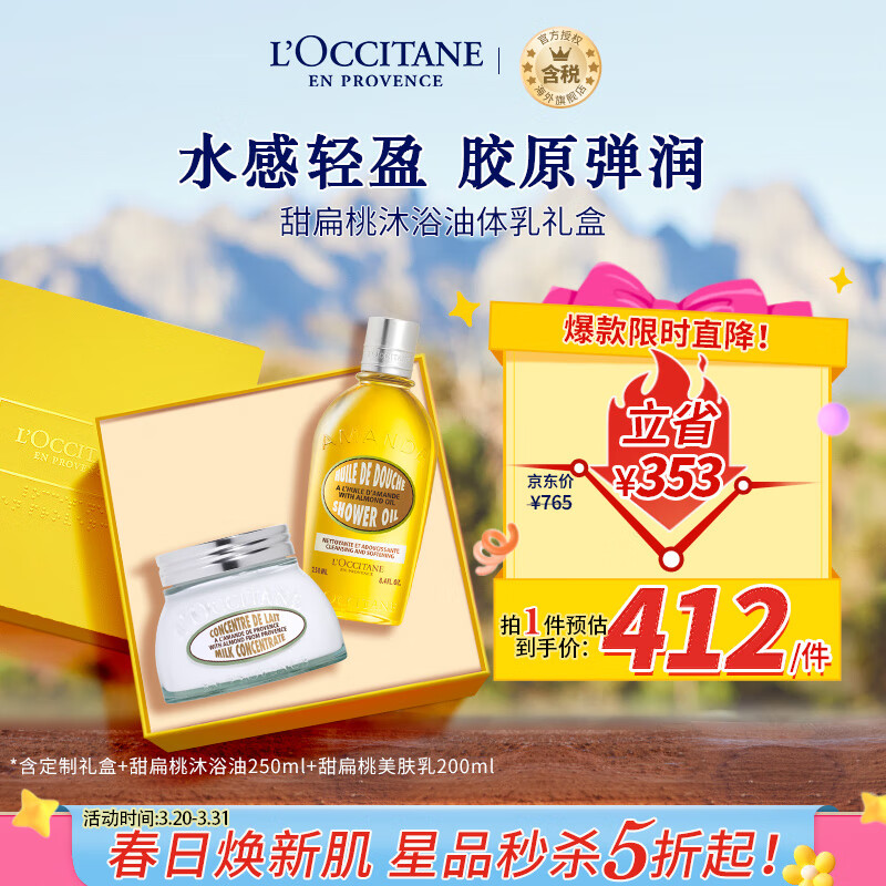 欧舒丹（L'OCCITANE）甜扁桃紧致弹润身体护理礼盒 滋润紧致 法国原装 送礼心选