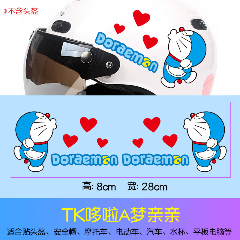 卡通创意改装摩托车电动车帽个性可爱贴画防水安全帽 tk哆啦a梦亲亲