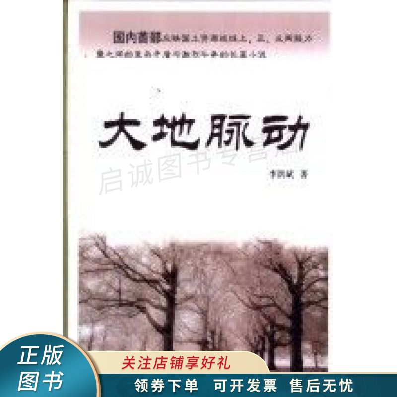 大地脉动 李洪斌【稀缺图书,放心购买】