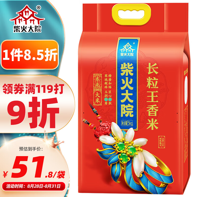 柴火大院 长粒香大米 5kg ( 东北大米 黑龙江长粒王香米 五公斤）高性价比高么？