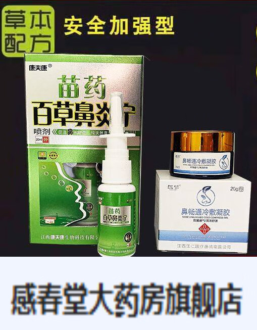 康夫康鼻高濞鼻泰荣氏膏聖肤堂金魁九香油鼻金魁九香油 一套组合装