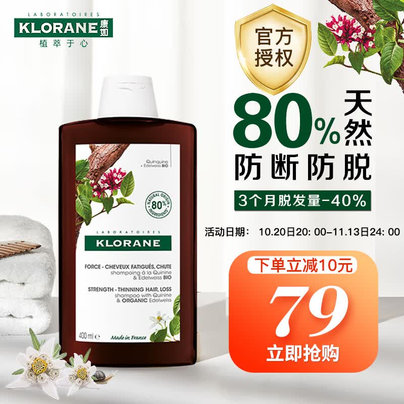 康如（KLORANE）奎宁金鸡纳防脱洗发水400ml防断发强韧发根蓬松洗发露怎么看?