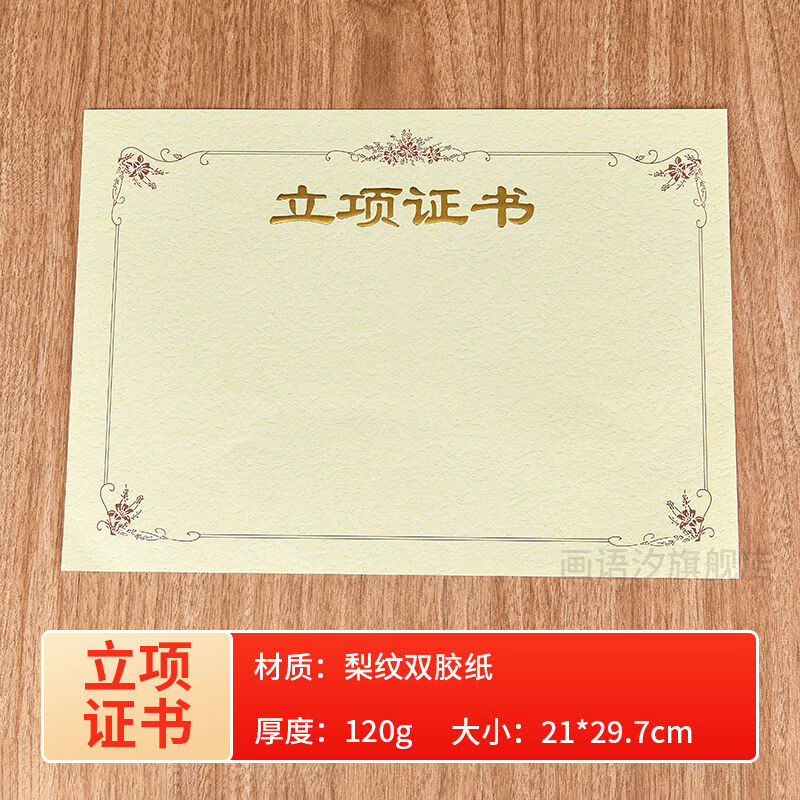 获奖结业成果结项立项优质课奖状荣誉证书烫金纸 梨纹立项证书(50张)