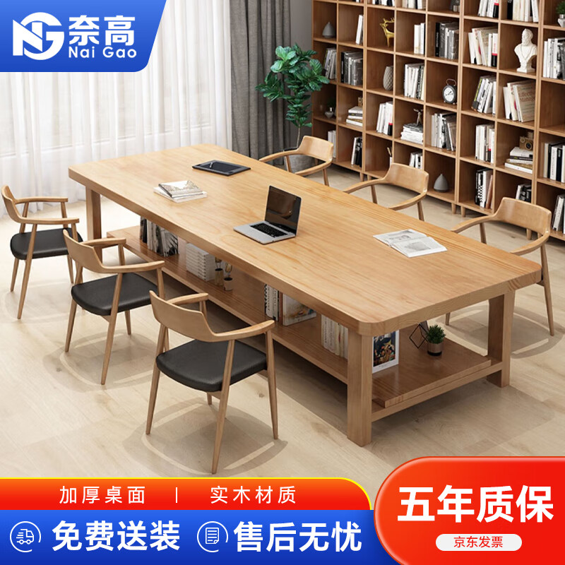 奈高(naigao)会议桌实木长条桌书画桌培训办公桌洽谈会议桌2000*800*