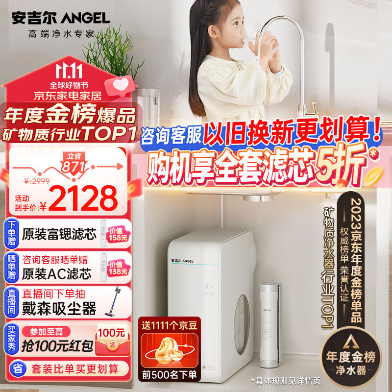 安吉尔净水器家用净水机1100G 魔方Pro2900 富锶矿物水 5年长效RO反渗透膜直饮机J3573-ROB138 2.91升/分高性价比高么？
