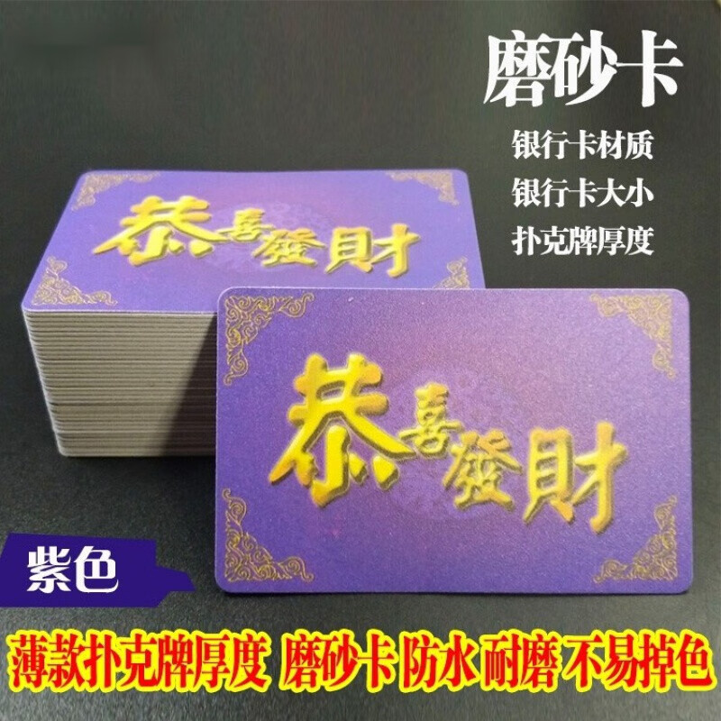 室专用磨砂塑料计分卡家用德州扑克打牌用的筹码 恭喜发财紫色100张