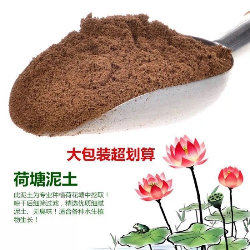 泥巴种花天然荷塘泥碗莲专用土睡莲铜钱草水生植物营养