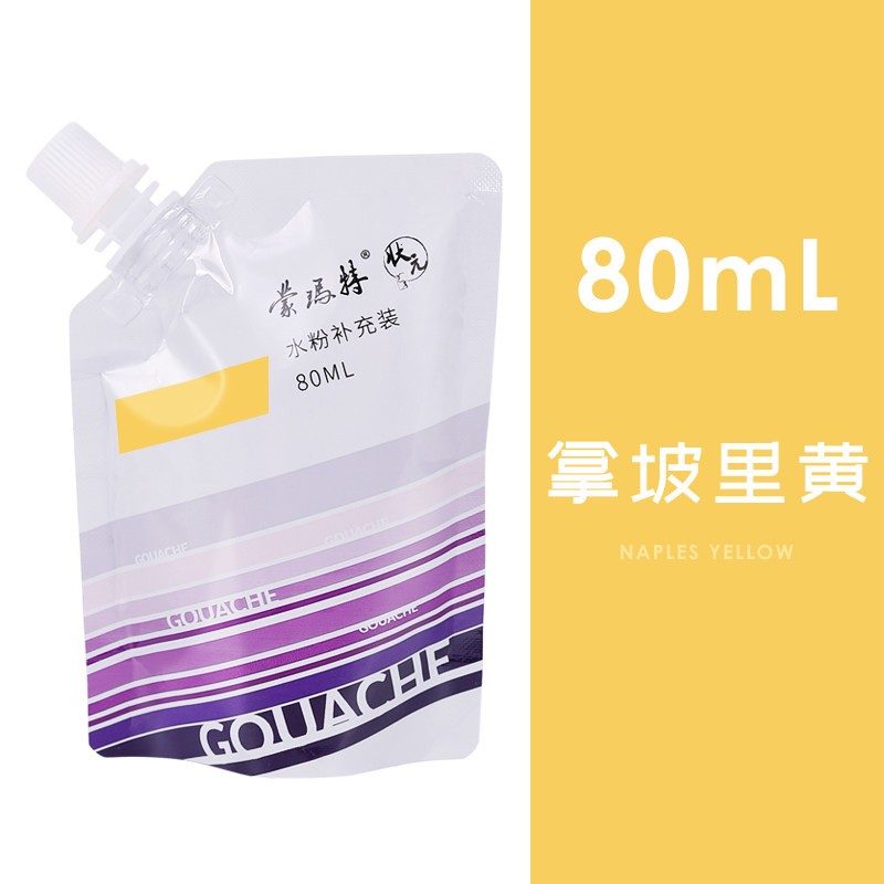 【全网低价】蒙玛特(mont marte)水粉颜料80ml拿坡里黄 美术生水粉画
