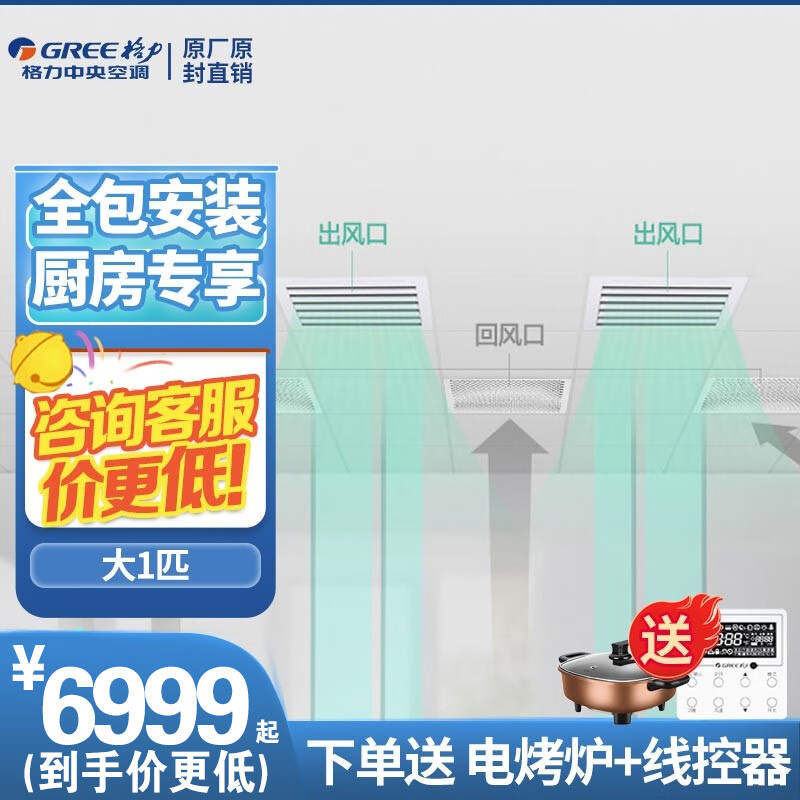 格力(gree)厨房专用空调 嵌入式 一拖一 风管机单冷空调家用 集成吊顶