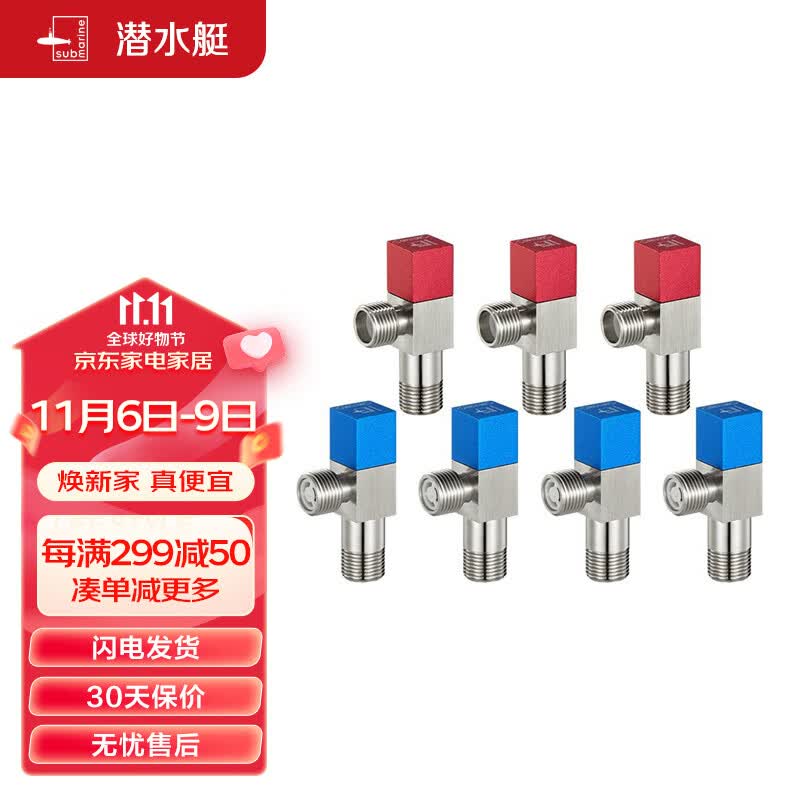 潜水艇(Submarine)铜镀镍拉丝角阀7件套餐 铜拉丝标准4分陶瓷阀芯 三角阀 八字阀高性价比高么?