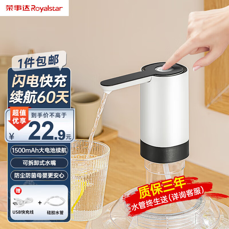 荣事达（Royalstar）桶装水抽水器非手动 饮水器自动上水器压水 办公家用纯净水桶取水器 矿泉水电动抽水泵 【白】1500mAh大电池+耐久续航60天