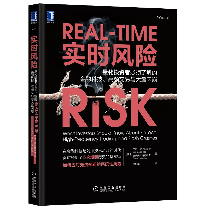 【单本自选】金融与投资心理学金融投资量化股票类书籍 实时风险