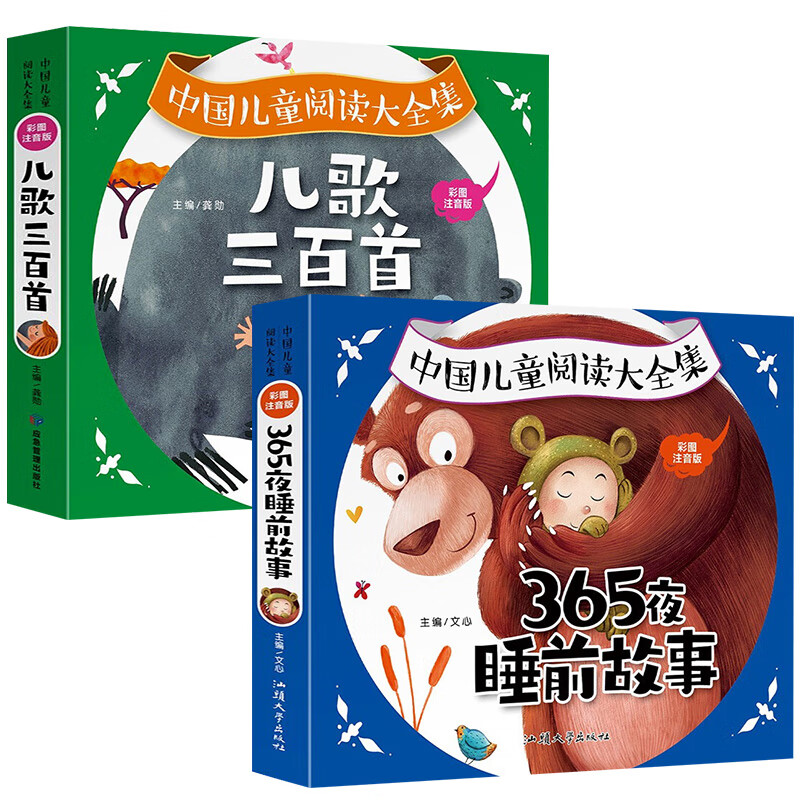 儿歌三百首 童谣幼儿早教书籍 儿歌300首三字儿歌注音版幼儿园绘本阅读宝宝语言启蒙0-2岁婴儿益智图书1一3岁 【全2册】儿歌三百首+睡前故事