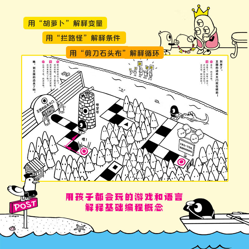 阿贝贝的编程冒险 惊险的漏洞陷阱可怕的病毒军团上下全两册精装硬壳 冒险闯关游戏故事书3-6-8岁儿童培养逻辑思维力互动游戏绘本