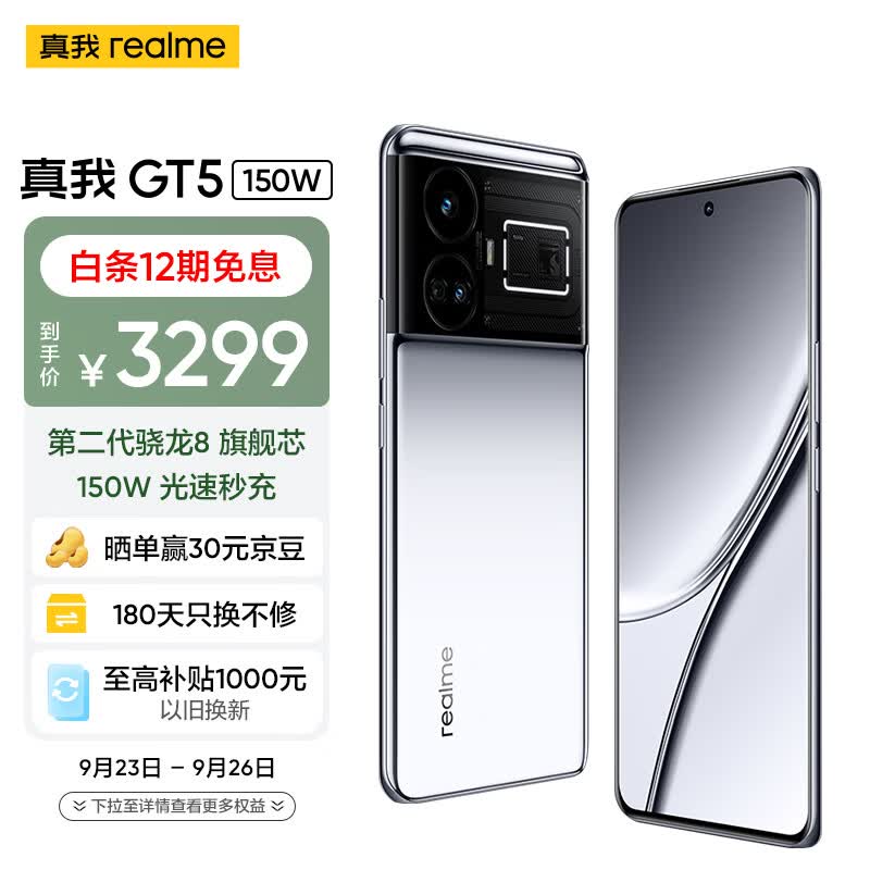 realme真我GT5 第二代骁龙8 5G旗舰芯 150W光速秒充 144Hz电竞直屏 16GB+512GB 流银幻镜 5G手机怎么样,好用不?