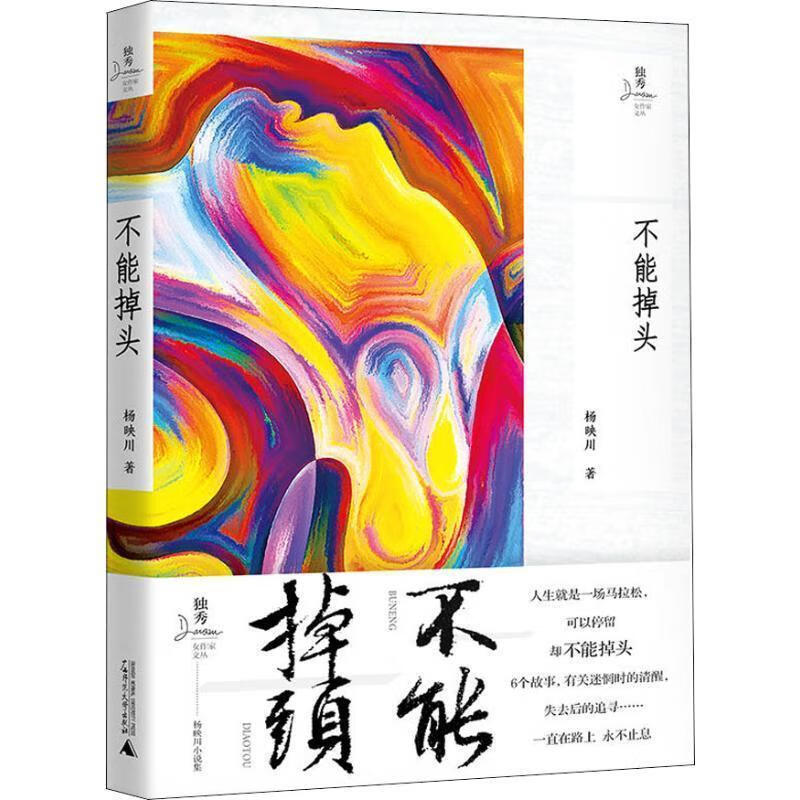 不能掉头 杨映川