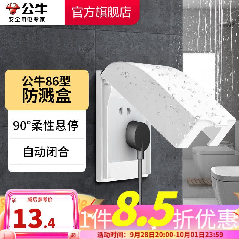 公牛（BULL）户外防水盒卫生间防溅盒开关面板盒防水罩（不含插座） F03B防溅盒怎么看?