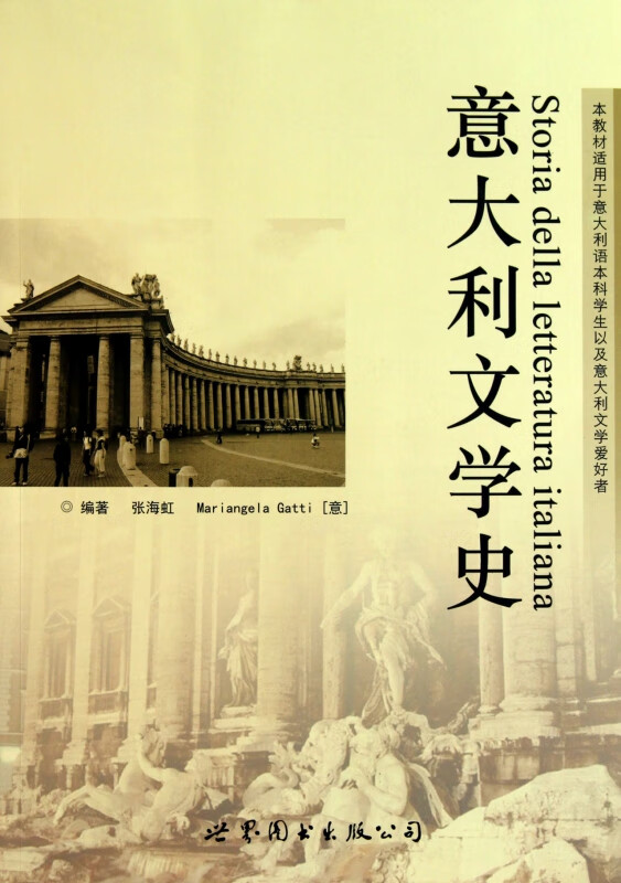 意大利文学史