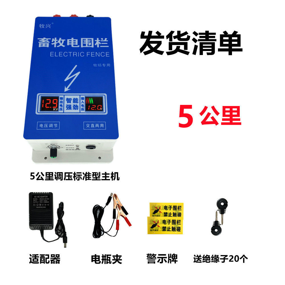 牧场电子围栏 养殖 电牧栏 太阳能 脉冲电子围栏 5公里调压标准型强劲
