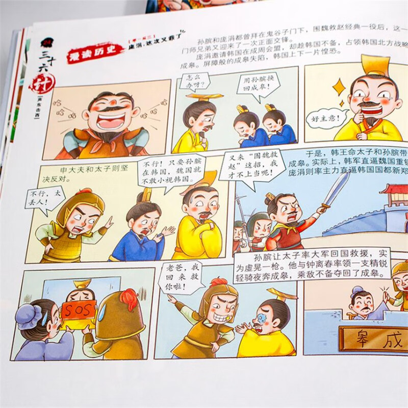 【严选】趣读三十六计(全三册)漫画版三国历史读物国学经典书 158.0