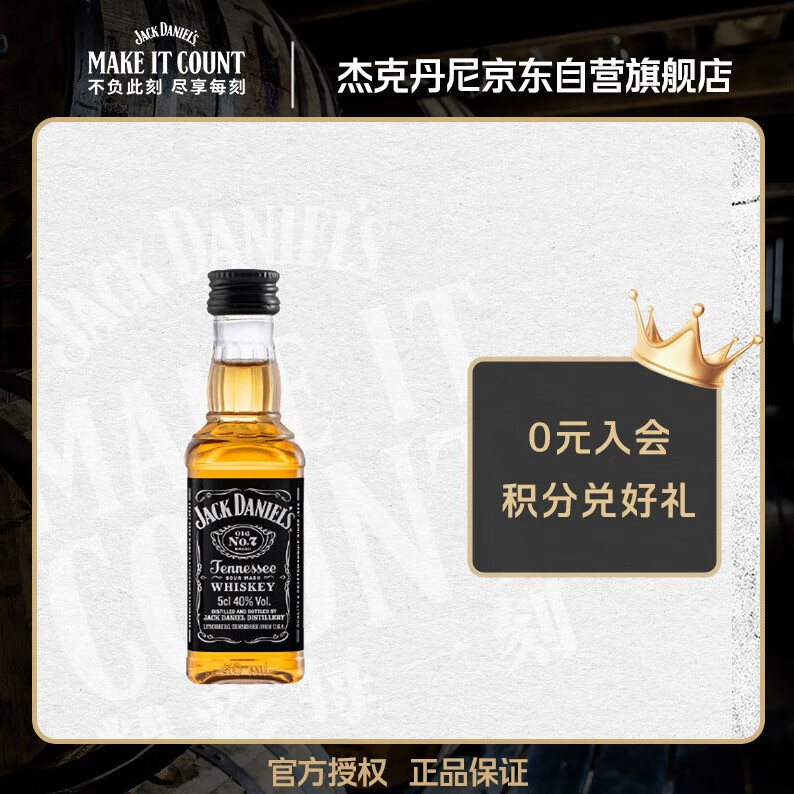 杰克丹尼（Jack Daniels）威士忌 进口洋酒 酒伴 50ml （黑标，火焰，蜂蜜，苹果）口味随机