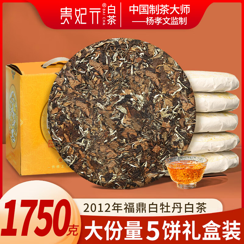 貴妃元2012陳年福鼎老白茶棗香藥香白牡丹非壽眉茶餅正宗明前高山春茶 2012年福鼎白牡丹茶餅 350克一餅
