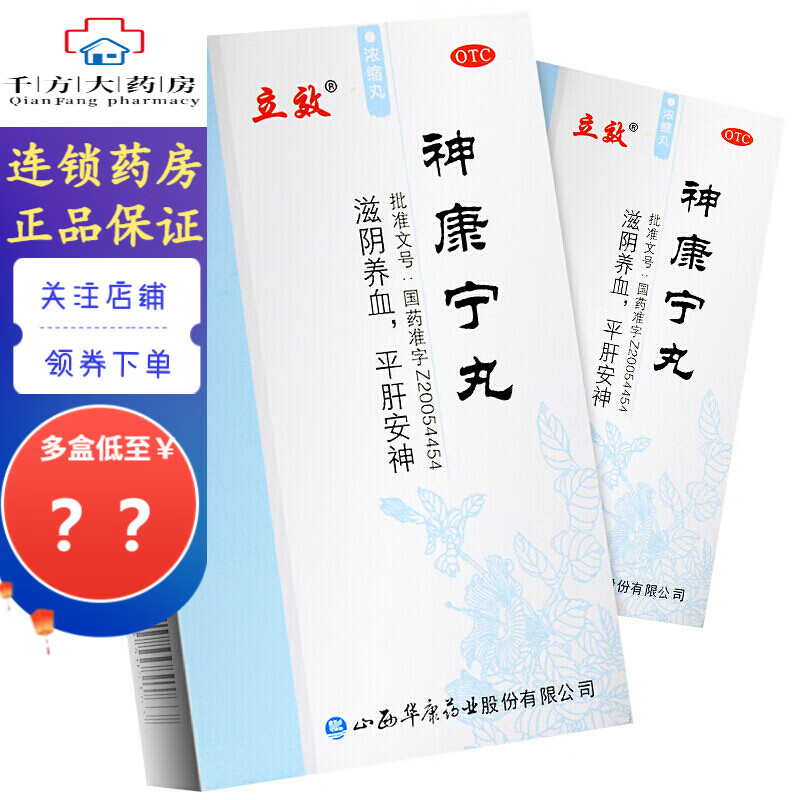 立效 神康宁丸 300粒*1瓶/盒 1盒