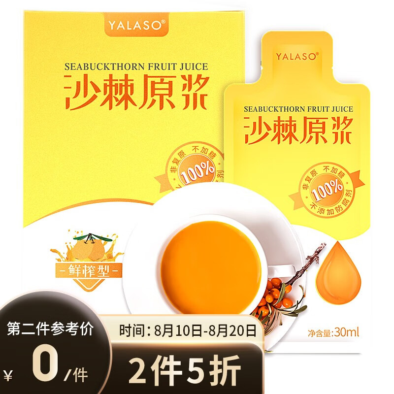 呀啦嗦沙棘原浆沙棘汁饮料价格走势稳定,销量领先市场|呀啦嗦