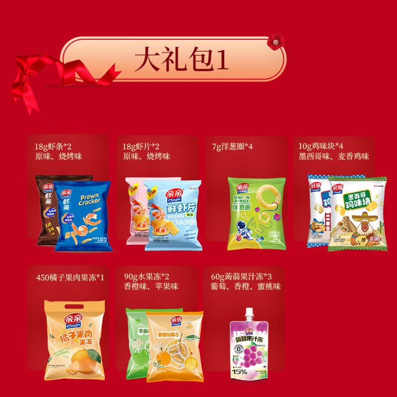 亲亲果冻虾条零食整箱小吃休闲食品 好运爆棚18袋(950g)礼袋装