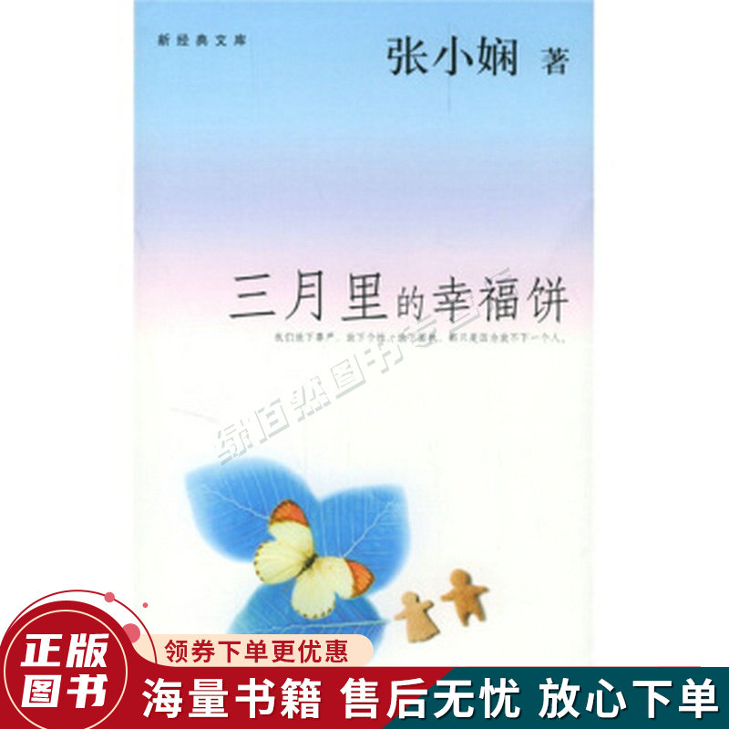 三月里的幸福饼