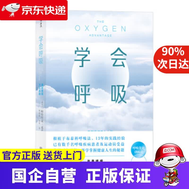 【正版新书】学会呼吸 [爱尔兰]帕特里克·麦基翁,李相 中国友谊出版公司 后浪 9787505747890