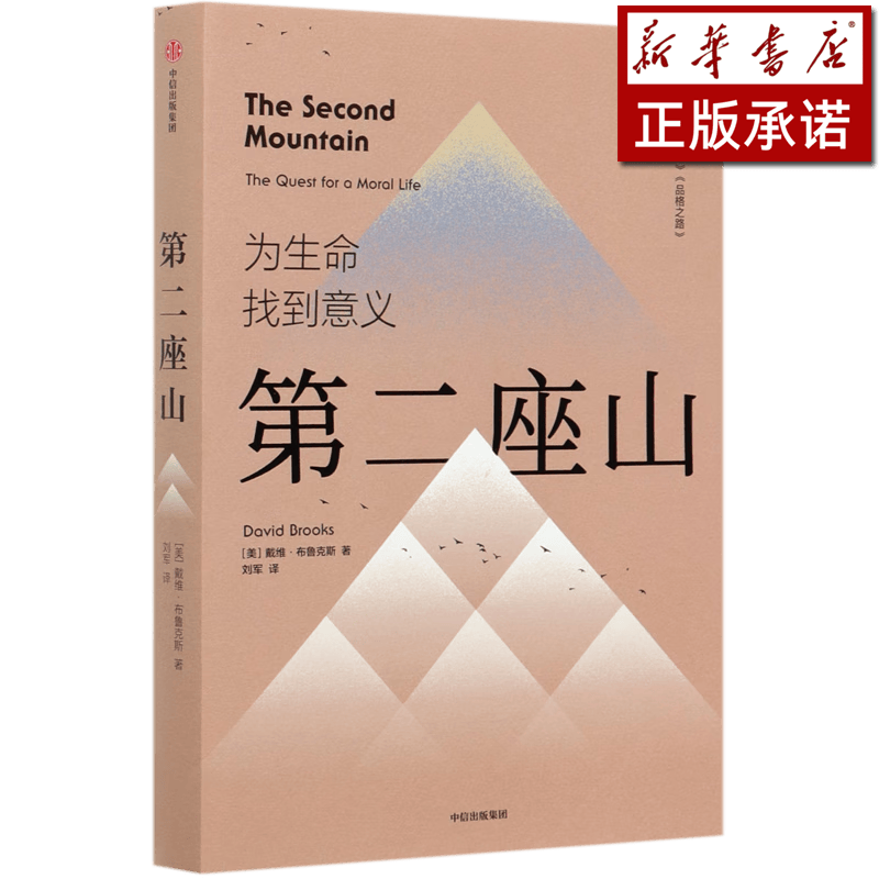 第二座山