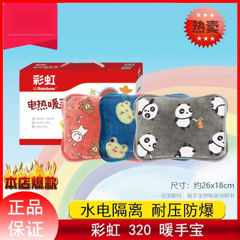 彩虹热水袋彩虹热水袋充电式暖手宝暖宝宝充电式防爆保暖暖水袋暖