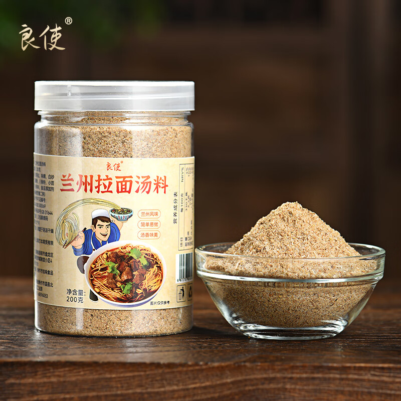 良使正宗兰州拉面汤料牛肉面汤料调料包家用煮面调料粉拉面汤料 兰州