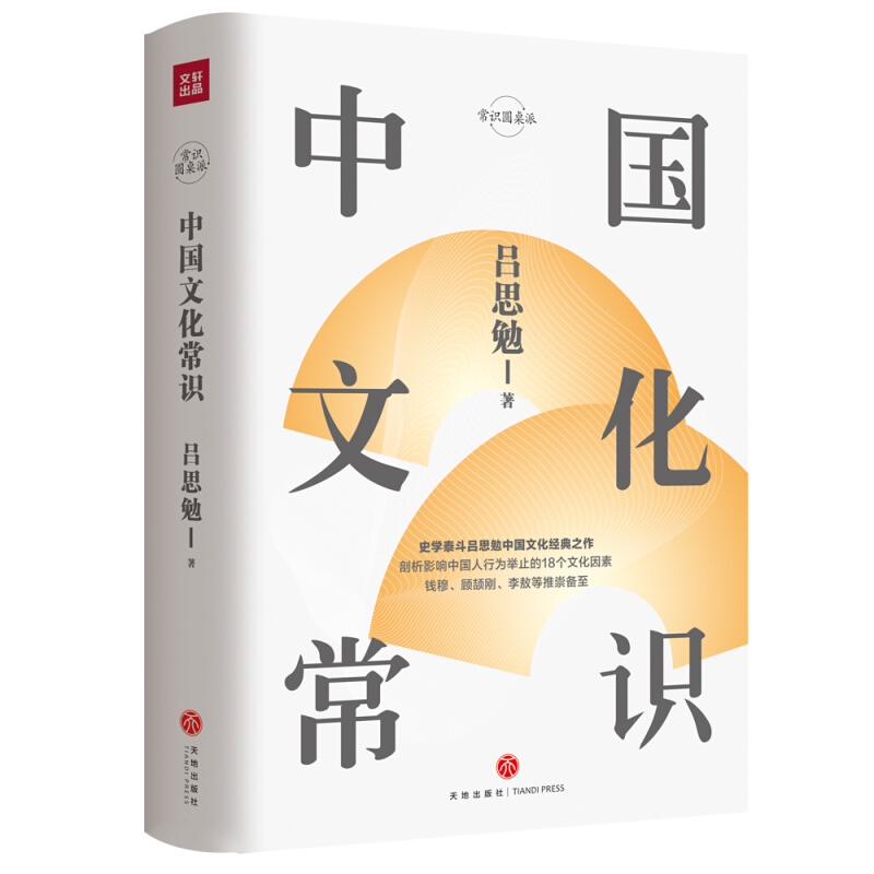 【单本自选】 中国文化常识