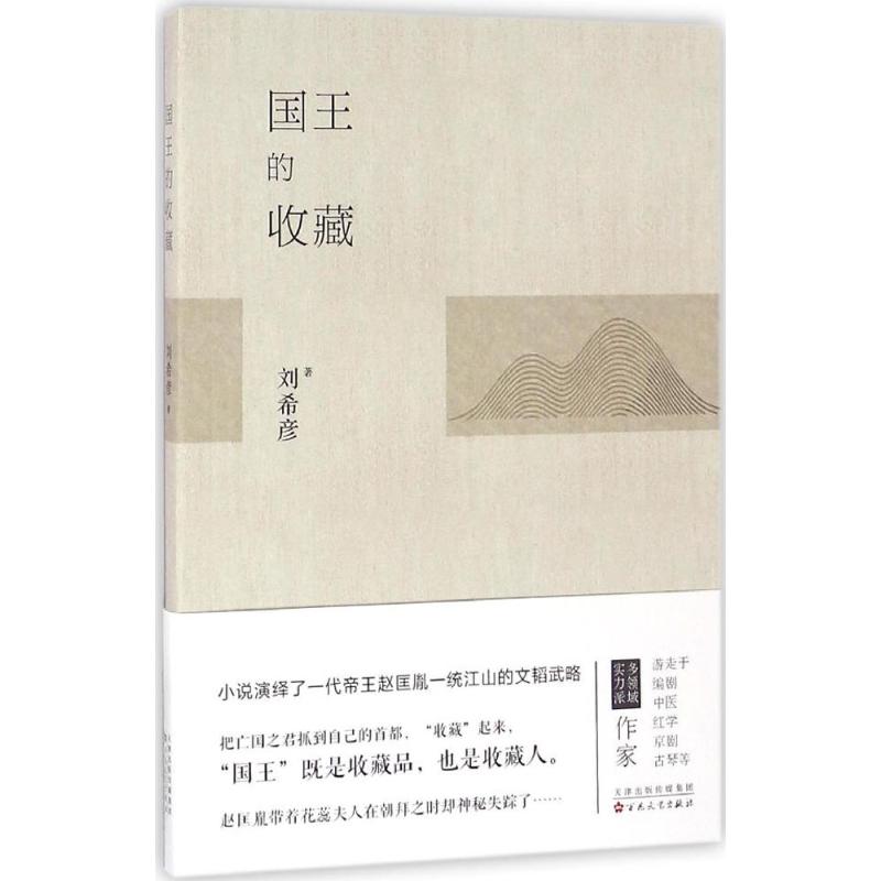 国王的收藏【放心选购】