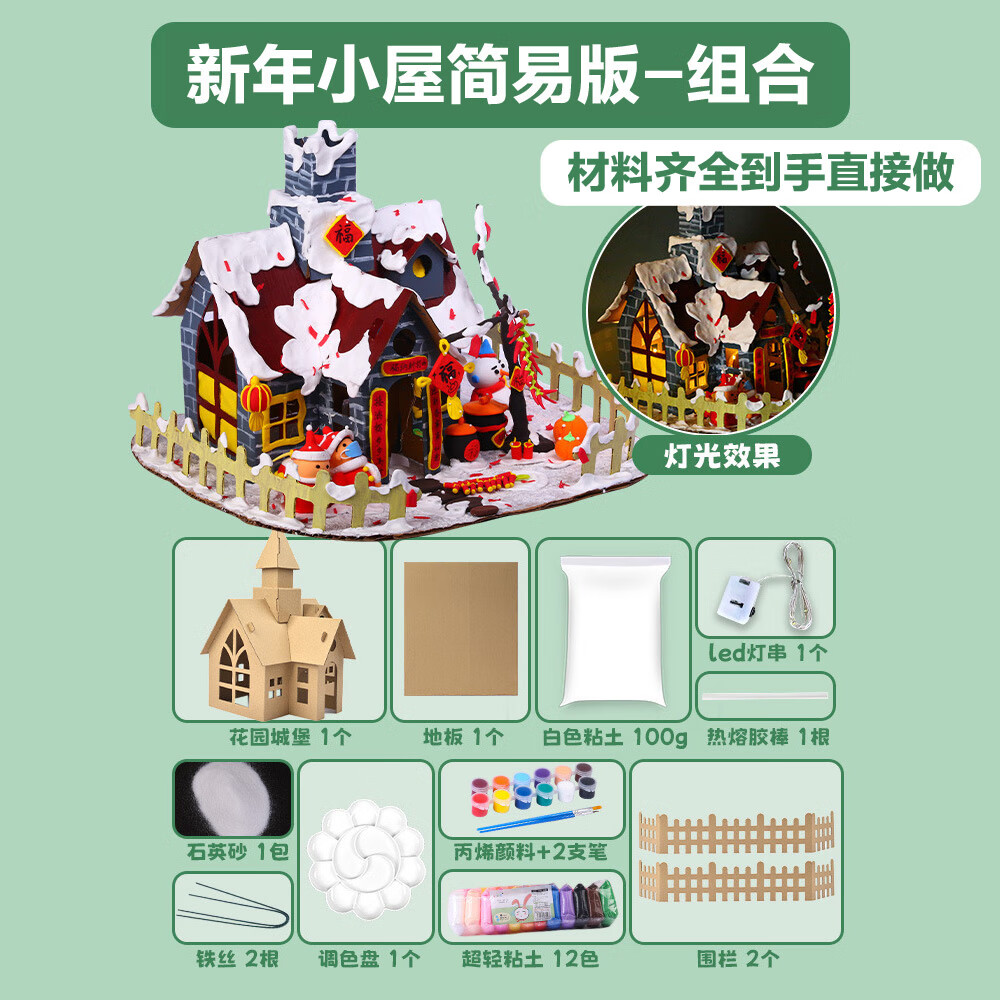 灵颍儿童diy手工纸屋拼装新年小屋幼儿园涂色纸盒房屋纸板房子玩具屋