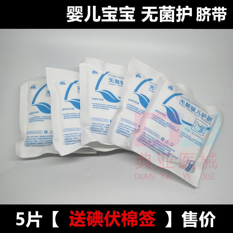 无菌婴儿护脐一次性使用新生儿宝宝肚脐眼护理脐带包 婴儿宝宝无菌护