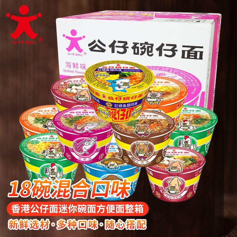 公仔面迷你碗面方便面整箱 6口味车仔面方便面18碗装方便面小碗泡面杯