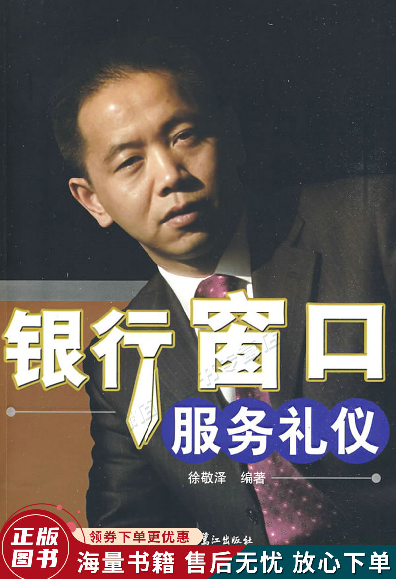 银行窗口服务礼仪