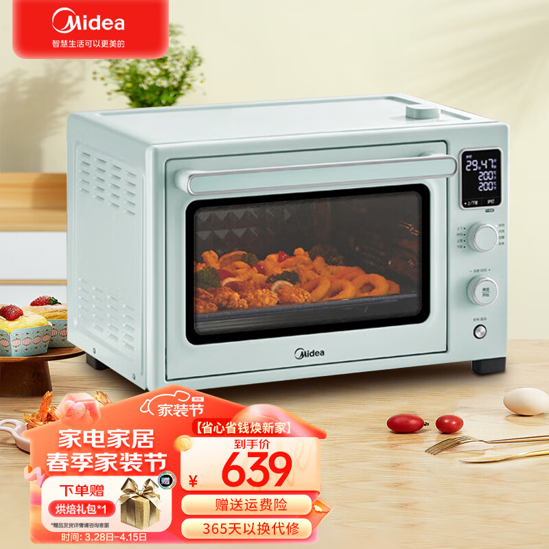 美的（Midea）35L免预热电烤箱石墨烯烤箱初见Q30淡雅绿系列蒸汽补湿　精准控温/APP智控 淡雅绿 35L 家电