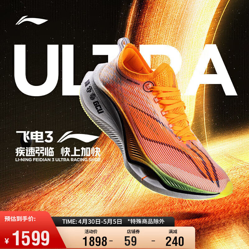 李宁飞电3.0 ULTRA丨跑步鞋情侣鞋马拉松竞速训练鞋跑鞋ARMT033