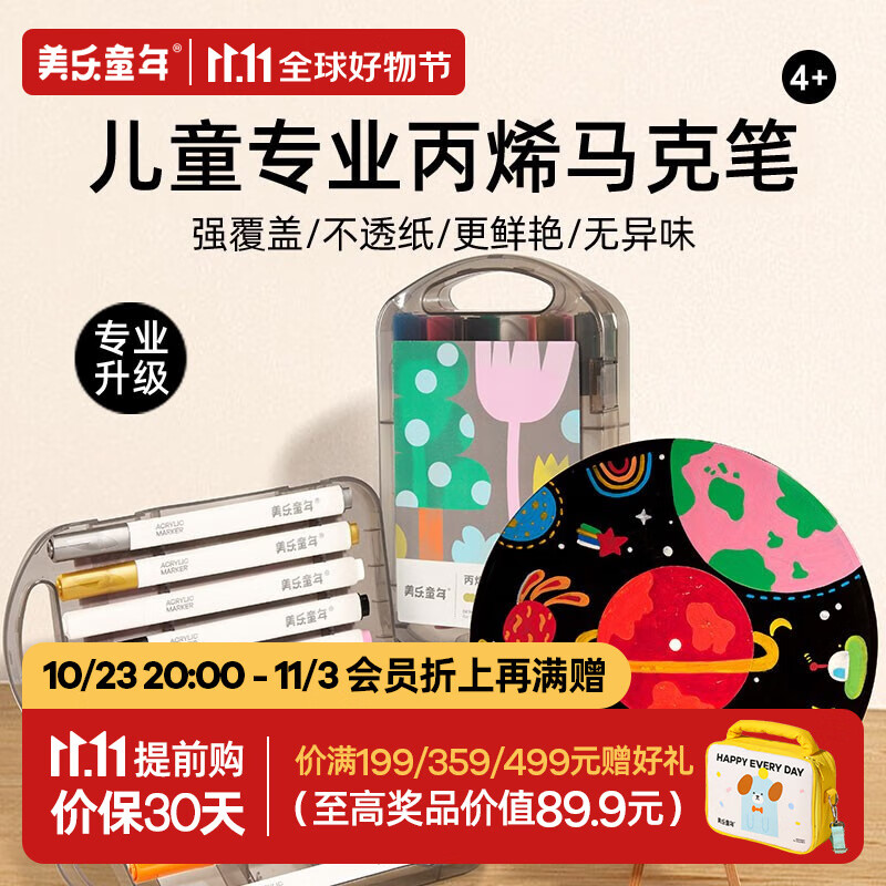 美乐童年丙烯马克笔小学生儿童无毒速干不透纸防水手绘diy咕卡丙烯水彩笔 12色三角杆丙烯马克笔使用感如何?