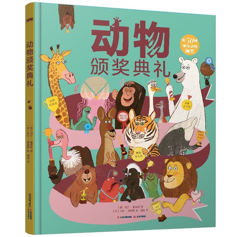 动物颁奖典礼【知否·探索】 