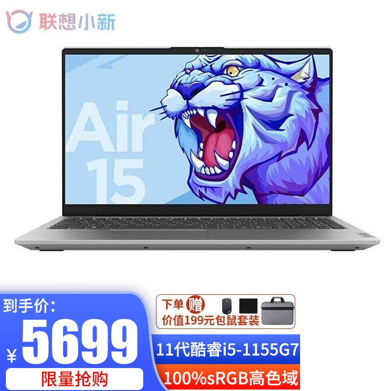 联想小新Pro15,联想小新pro15参数 联想小新air15 2021款15.6英寸全面屏轻薄笔记本电脑