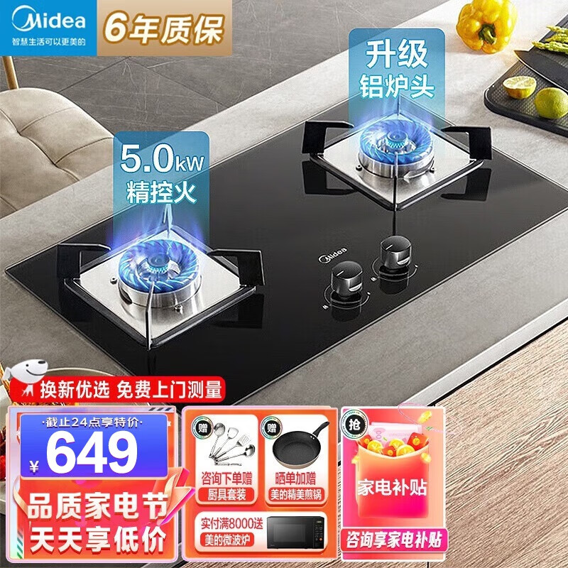 美的（Midea）燃气灶双灶天然气灶家用大火力灶具液化气灶Q218B煤气灶双灶台式嵌入式双眼灶猛火灶 5.0kw大火力炉灶 （天然气）